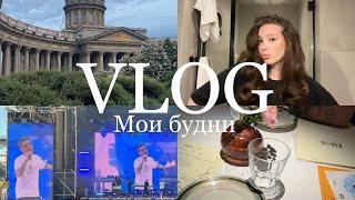 VLOG: Мои будни в Питере! Снятие брекетов | Распаковки посылок | Золотое яблоко | Летний фестиваль