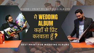 Where I Print My Album || 8k Print || मै कहाँ से Wedding Album प्रिंट करवाता हूँ ?