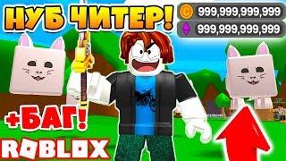 СИМУЛЯТОР ВОИНА НУБ ЧИТЕР СЛОМАЛ СЕРВЕР! ПРОШЕЛ ИГРУ ЗА 5 МИНУТ ROBLOX SIMULATOR