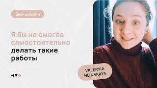 Study Kvo отзывы. Дизайн взлёт / Valeryia Hlinskaya