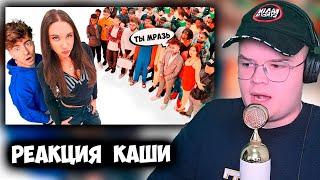 КАША СМОТРИТ МИА БОЙКА vs 50 ХЕЙТЕРОВ! | РЕАКЦИЯ КАШИ