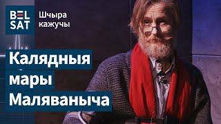  Звезда "Калыханки" рассказал Полиграфу Полиграфовичу о своем жизненном выборе / Шчыра кажучы