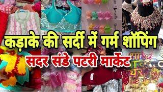 SADAR  BAZAR DELHI SUNDAY PATRI MARKET | SUNDAY PATRI MARKET SADAR BAZAR | SADAR WHOLE SALE MARKET