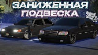 КАК УСТАНОВИТЬ ПОДВЕСКУ В GTA 5 / 2024 ГОД / МОД НА ЗАНИЖЕННИЕ АВТО В ГТА 5 / ДРИФТ КОЛЕСА