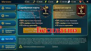 RAID: SHADOW LEGENDS мобильная игра /Как получить бесплатно серебряную карту RAID