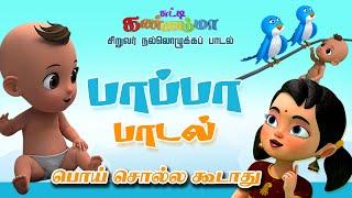 பாப்பா பாடல்கள் - Best Tamil Rhymes Collection for Children || சுட்டி கண்ணம்மா குழந்தை பாடல்கள்