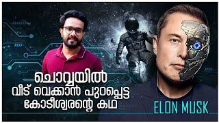 Lifestory of Elon Musk Explained In Malayalam ! Space X and Tesla | Anurag Talks | Life and Times