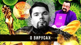 Лекарство от коронавируса, Конституция, Синергия, «Осторожно, Собчак» и фильм Холоп | Сталингулаг