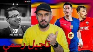 عاجل :تاجيل مباراة بين برشلونة وأوساسونا لأسباب قاهرة - ماذا يحدث ؟!