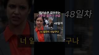 일진이 사납다 영어로? 하루 세 문장 스피킹