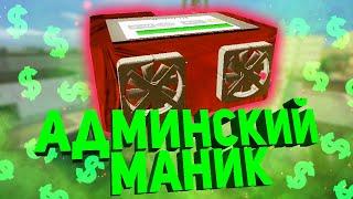 ВЗЛОМАЛ СЕРВЕР И ПОЛУЧИЛ АДМИНСКИЙ МАНИК! ► Garry's Mod DarkRP [Гаррис Мод ДаркРП]