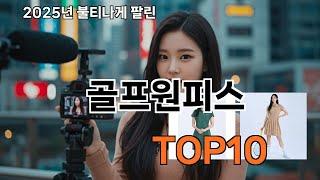 골프원피스 쿠팡 특가템 언박싱 - 10초 만에 반하게 됨