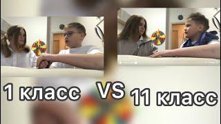 1 класс VS 11 класс #школа #прикол #скетч #жиза #юмор ￼Димас 2014 про ￼