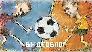 ТРЭШЧЕЛЕНДЖ. Видеоблог VS Уик-энд