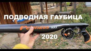 Подводное ружье Pelengas Carbon Max 2020 для океана обзор и впечатления пользователей