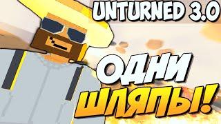 Unturned 3.0 - Открытие кейсов (ОДНИ ШЛЯПЫ)#24