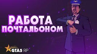 ЛУЧШАЯ РАБОТА В ГРАНД МОБАЙЛ! ПОЧТАЛЬОН///МУХИЧ