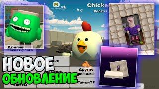 НОВОЕ ОБНОВЛЕНИЕ В ЧИКЕН ГАН ! ОБНОВА В CHICKEN GUN !