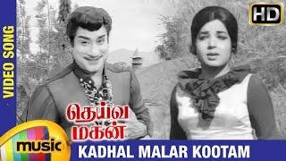 Deiva Magan Tamil Movie Songs HD | Kadhal Malar Kootam Video Song | Sivaji Ganesan | Jayalalitha