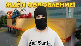 ЖДЁМ ОБНОВЛЕНИЕ | NEXT RP #некстрп #mta #nextrp #shorts