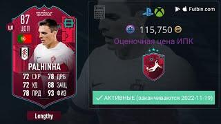 ЖОАО ПАЛИНЬЯ 87 В ИПК ПОЙМАЛ ДВУХ ГЕРОЕВ ЧЕМПИОНАТА МИРА | FIFA 23 ULTIMATE TEAM