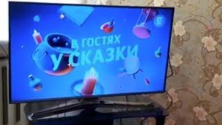 НОВАЯ ЗАСТАВКА КАНАЛА В ГОСТЯХ У СКАЗКИ 21ФЕВРАЛЯ2022 ГОДА