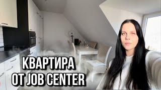 Обзор социальной квартиры / Жилье в Германии / Квартира от Job Center