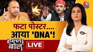 Halla Bol LIVE: CM Yogi ने जातियों में बांटने वालों को रावण-दुर्योधन के DNA वाला बताया?