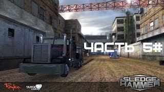 Прохождение SledgeHammer / Gear Grinder Часть 5#