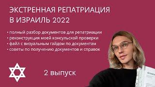 Самый подробный разбор документов для репатриации в Израиль