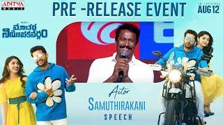 Actor Samuthirakani Speech | Macherla Niyojakavargam Pre-Release Event | Nithiin | Krithi Shetty