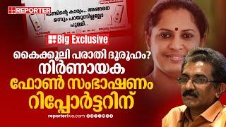 BIG EXCLUSIVE| കൈക്കൂലി പരാതി ദുരൂഹം?; എഡിഎമ്മിന്റെ മരണത്തിൽ നിർണായക ഫോൺ സംഭാഷണം പുറത്തുവിടുന്നു