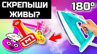 ЧТО БУДЕТ, ЕСЛИ СКРЕПЫШИ ПОЛОЖИТЬ ПОД ГОРЯЧИЙ УТЮГ ? ЛАЙФХАК при 180°? ЮБИЛЕЙНЫЙ И ВИСКАС ЖИВЫ ?