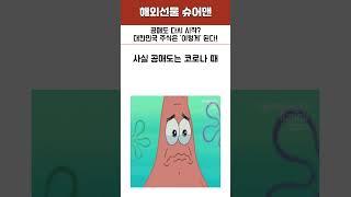 공매도 다시 시작? 대한민국 주식은 이렇게 된다 #해외선물 #해외선물먹튀업체 #해외선물안전업체 #나스닥 #주식 #비트코인 #거래 #투자 #해외선물업체
