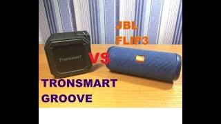 JBL Flip VS Tronsmart Groove