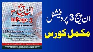 How to Use Inpage I Inpage Tutorial I Type Urdu in inpage