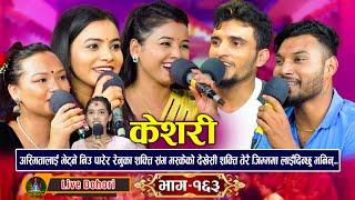 Keshari | New Live Dohori (लाइभ दोहोरि) Asmita || Renuka || Shanakar || Nabaraj || Trisana Music,