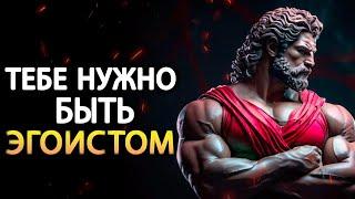 СИЛА ЭГОИЗМА | стоицизм | Стоические учения