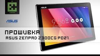 Прошивка ASUS ZenPad Z300CG P021, Z300CL, Z300C (OS 5.0.2)