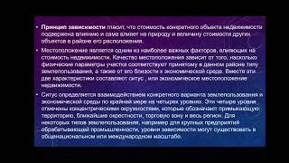 основные подходы и принципы оценки недвижимости