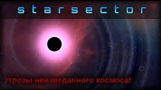 Starsector (with mods) - Космические бандиты.