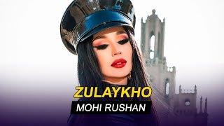 Зулайхо Махмадшоева - Мохи рушан / Zulaykho Mahmadshoeva - Mohi Rushan (Audio)