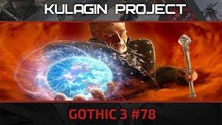 Gothic 3: Белый Потрошитель и Белый Мракорис!!  #78