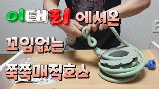 쭉쭉늘어나고 절대꼬이지않는매직소프트 매직호스 magic soft magic hose (stretch, do not twist) 댓글나눔이벤트 설명란참조하세요