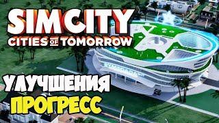 SimCity Города будущего | Усовершенствуем город и предприятия #7