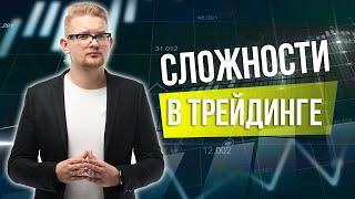 Сложности в трейдинге на БО ? Как тут разобраться? | Искренний Трейдер