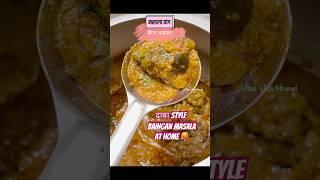 Make AUTHENTIC ढाबा Style BAINGAN At Home With A Cooker!? #recipe #baigan #tasty #dhabastyle