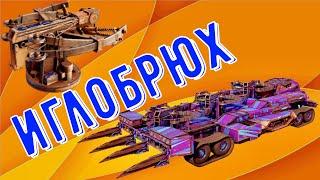 Иглобрюх - Хорошечно нагибаем рандом - Очень смешное оружие