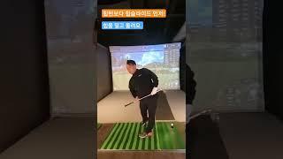 골프는 허리턴보다 슬라이드 먼저! [매일 오후 6시 퇴근길 골프레슨]