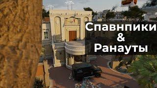 Спавнпики & Ранауты на новом Консульстве - Rainbow Six Siege